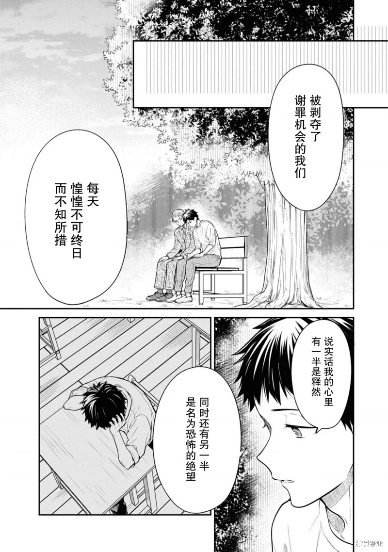 1年A班的怪物,第67话,第20张