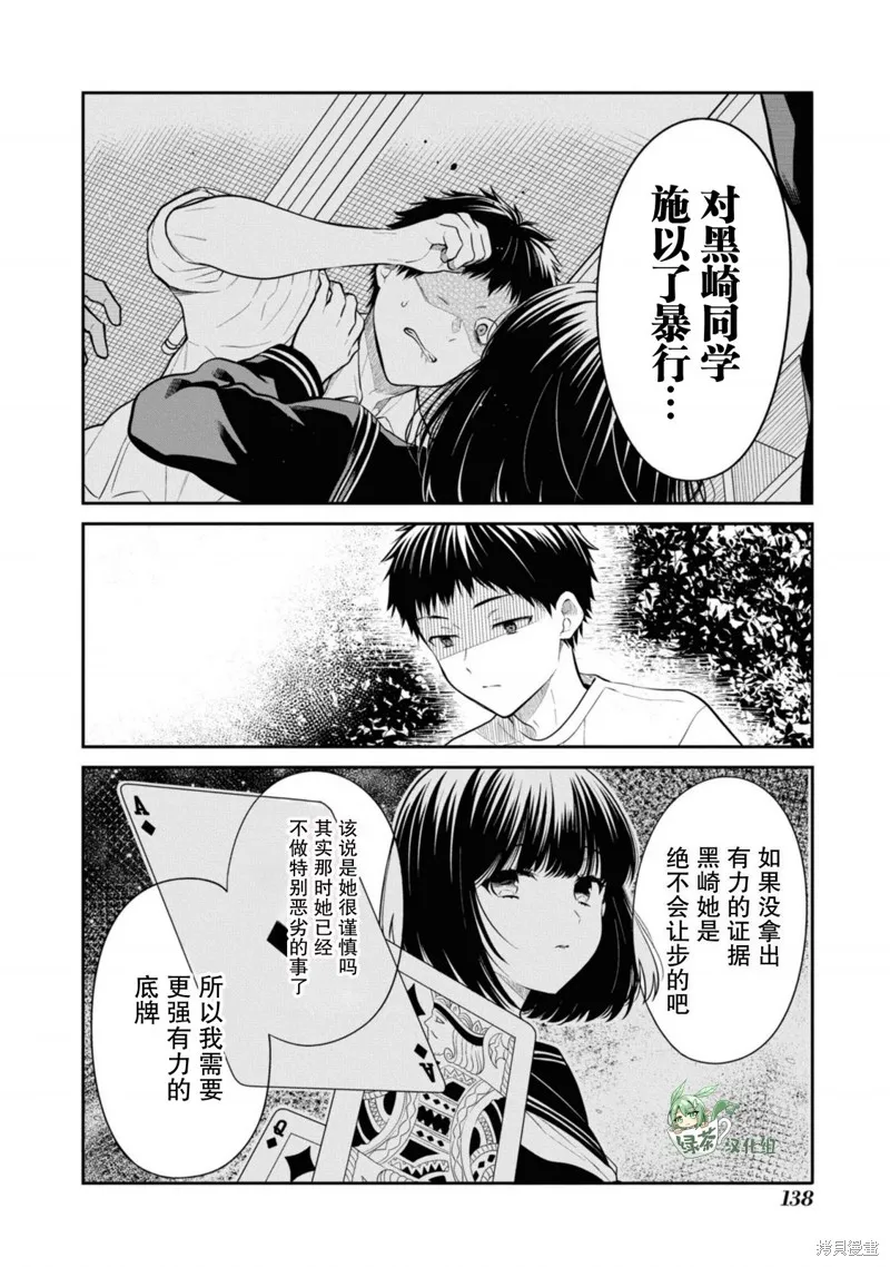 1年A班的怪物,第67话,第22张