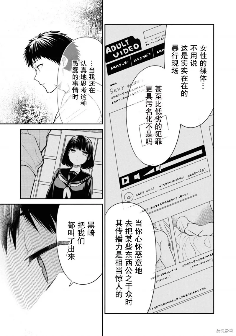 1年A班的怪物,第67话,第23张