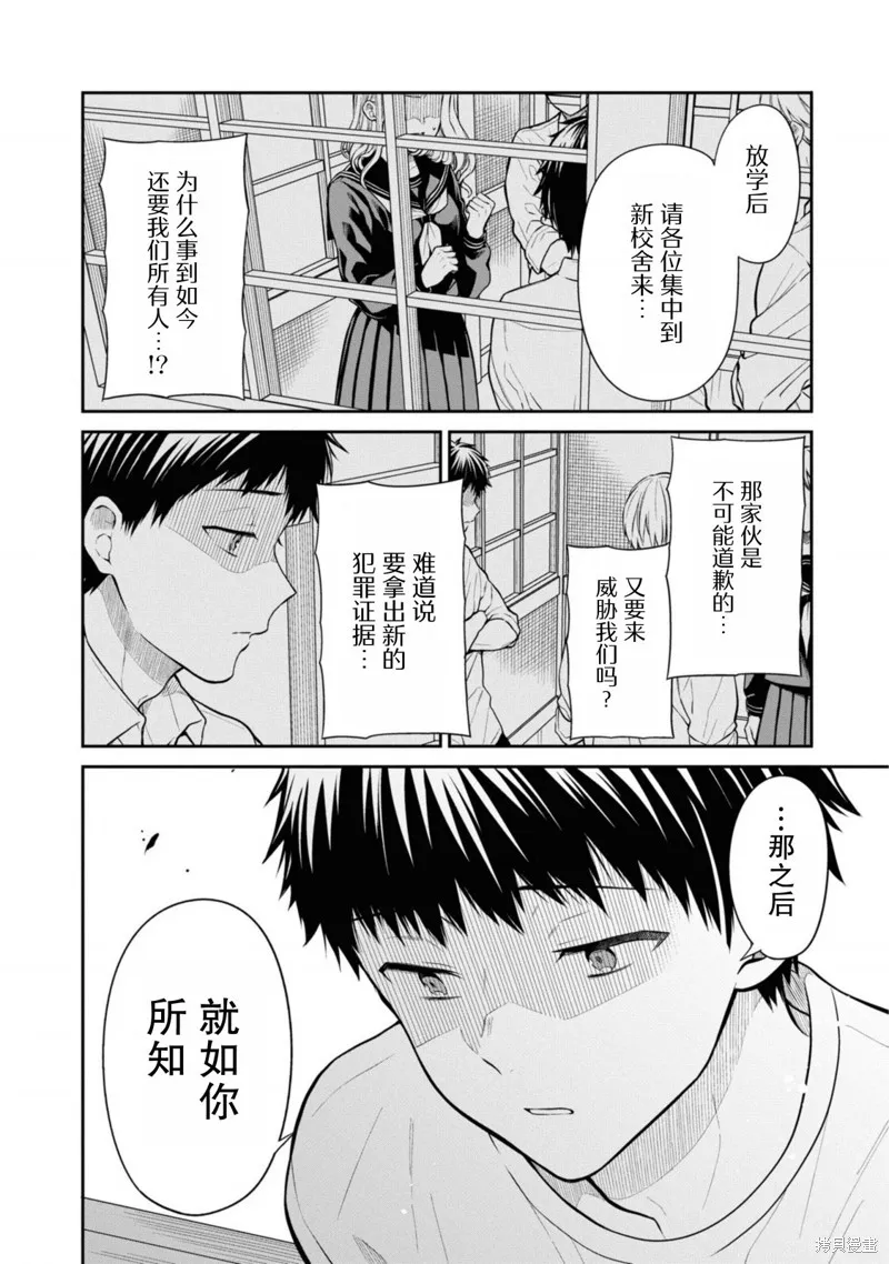 1年A班的怪物,第67话,第24张