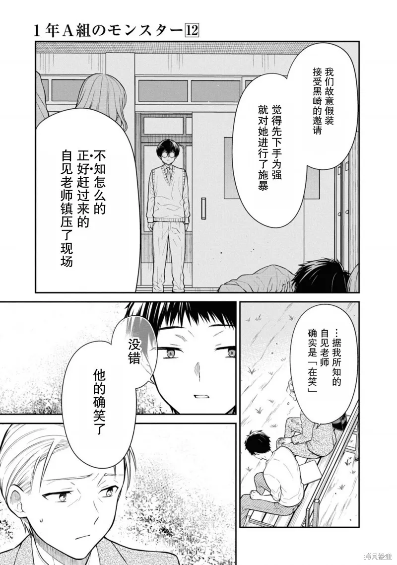 1年A班的怪物,第67话,第25张