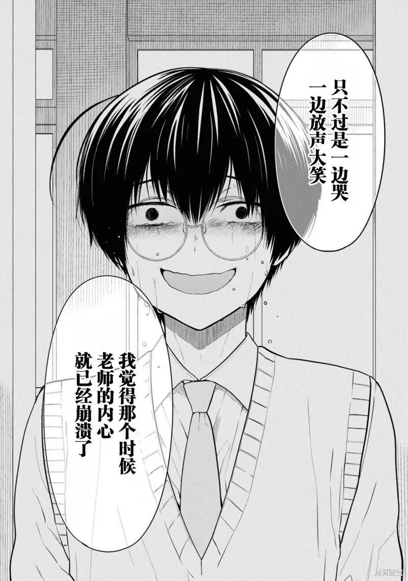 1年A班的怪物,第67话,第26张