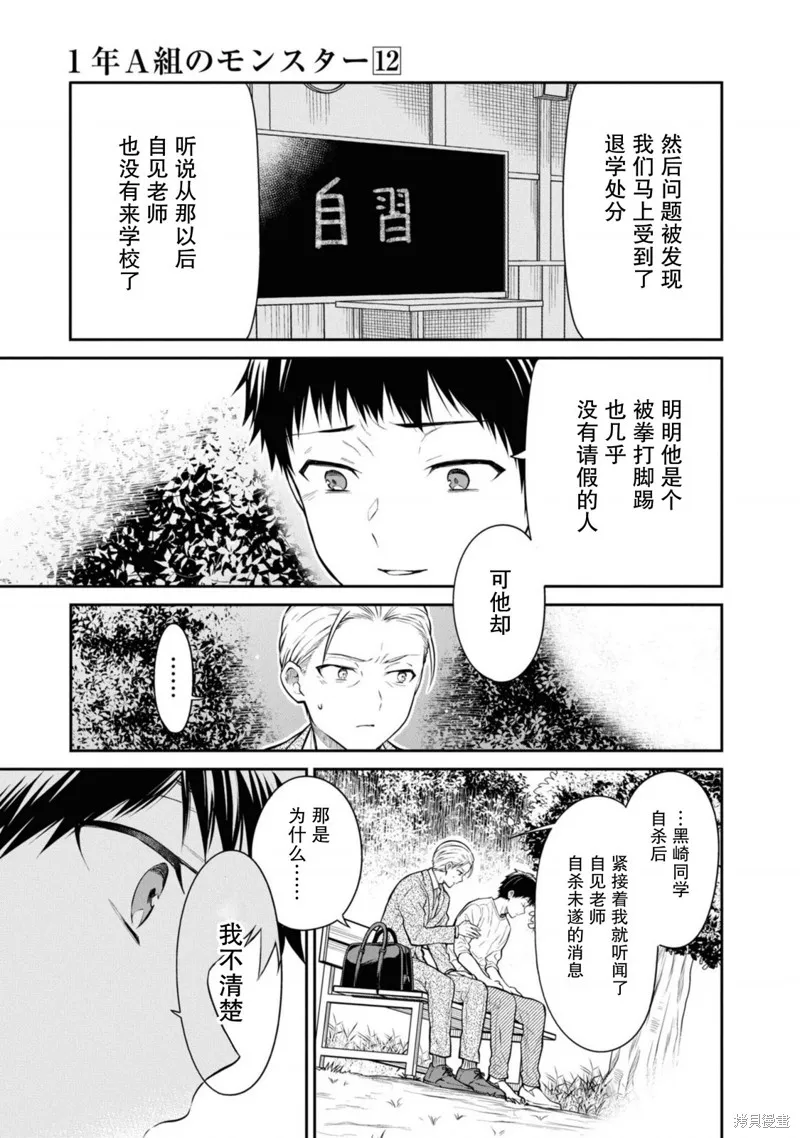 1年A班的怪物,第67话,第27张