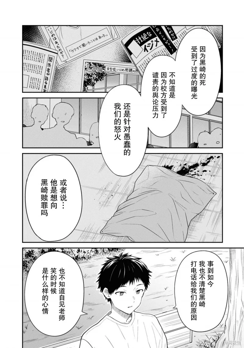 1年A班的怪物,第67话,第28张