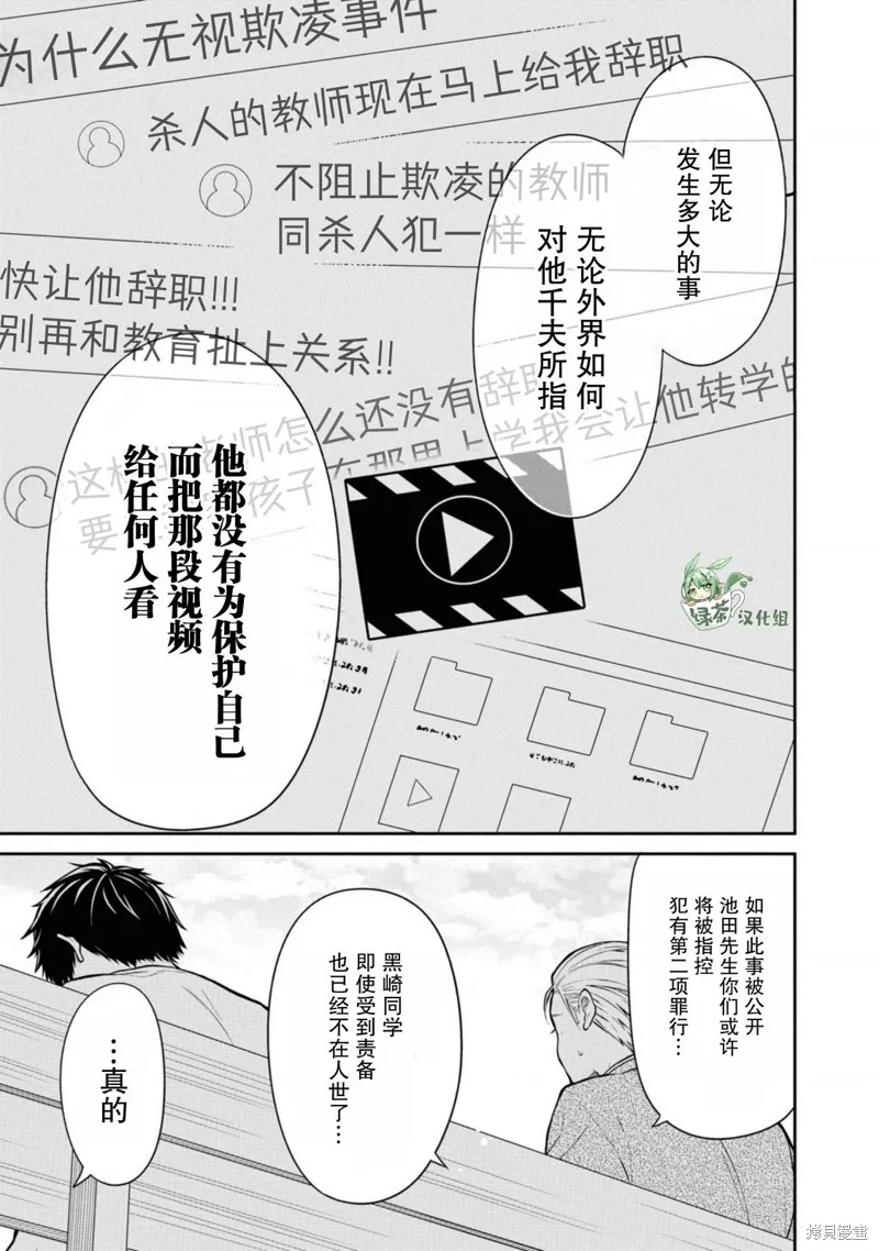 1年A班的怪物,第67话,第29张