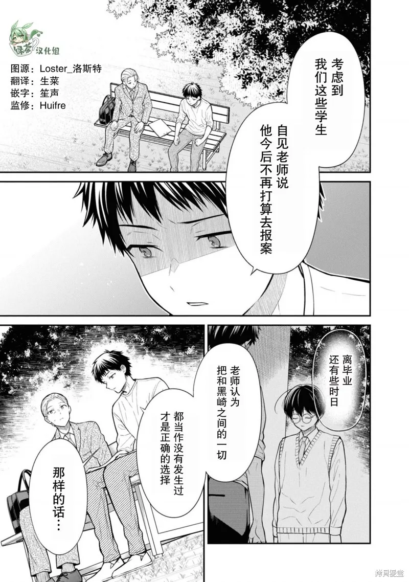 1年A班的怪物,第67话,第3张