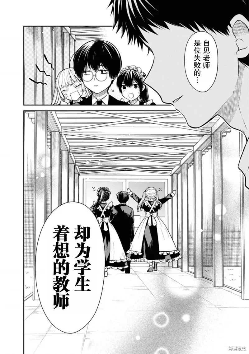 1年A班的怪物,第67话,第30张