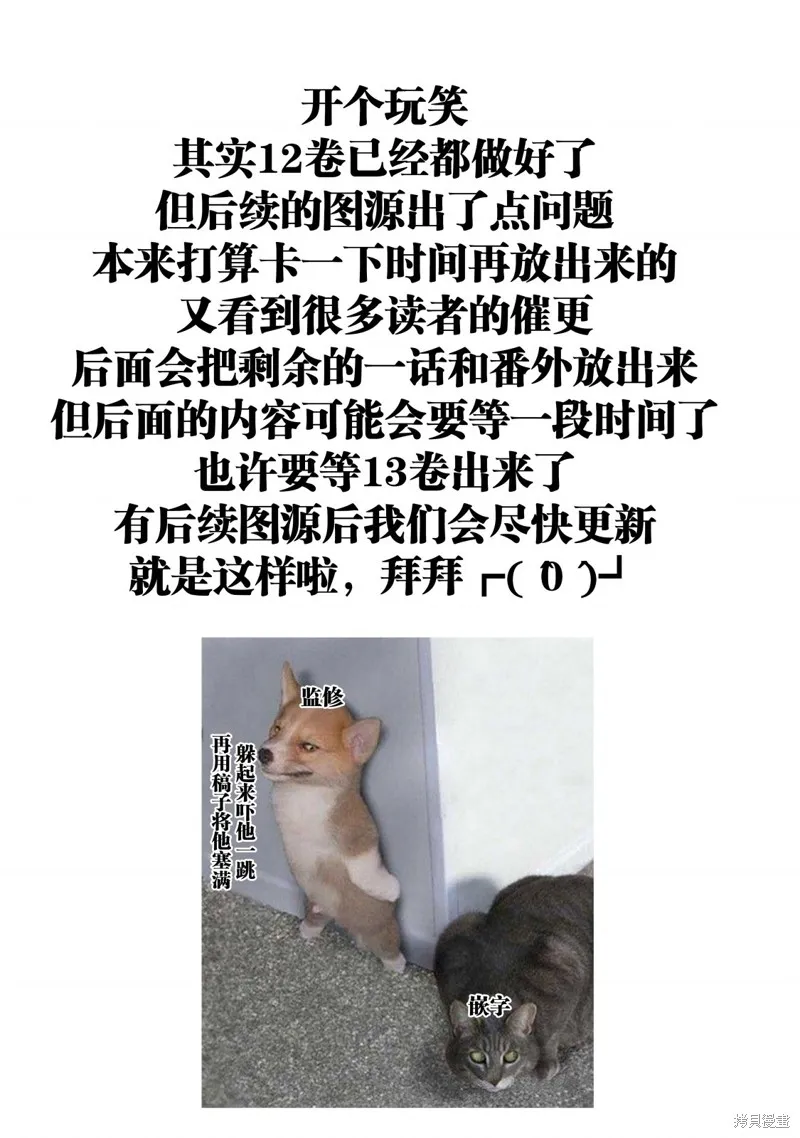 1年A班的怪物,第67话,第34张