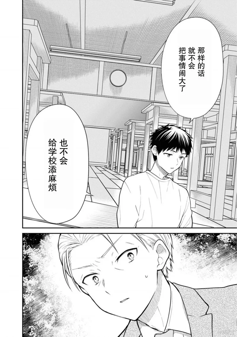 1年A班的怪物,第67话,第4张