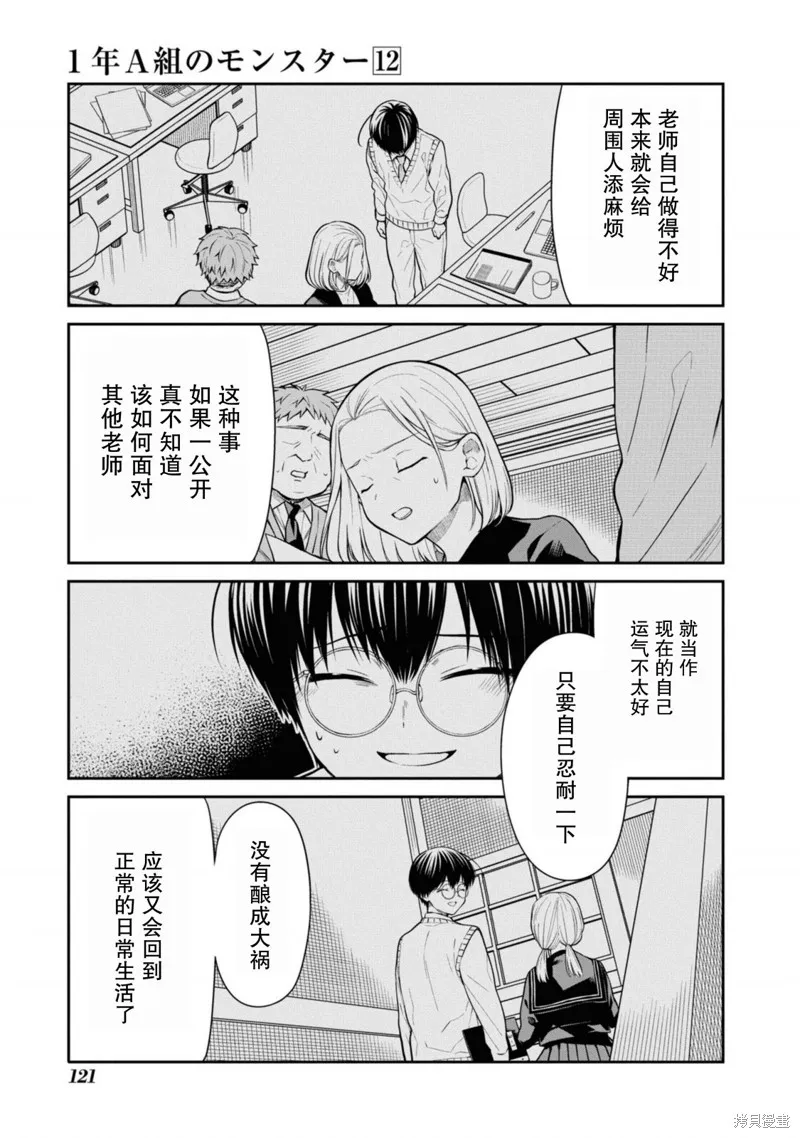 1年A班的怪物,第67话,第5张