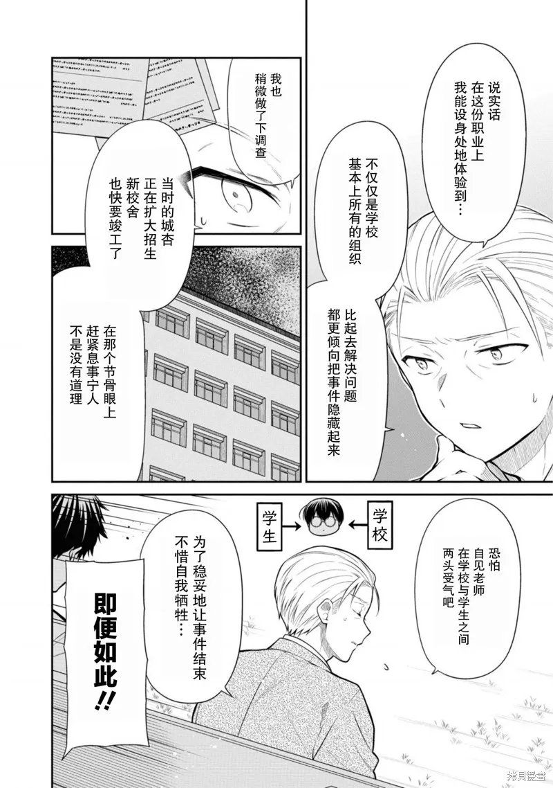 1年A班的怪物,第67话,第6张