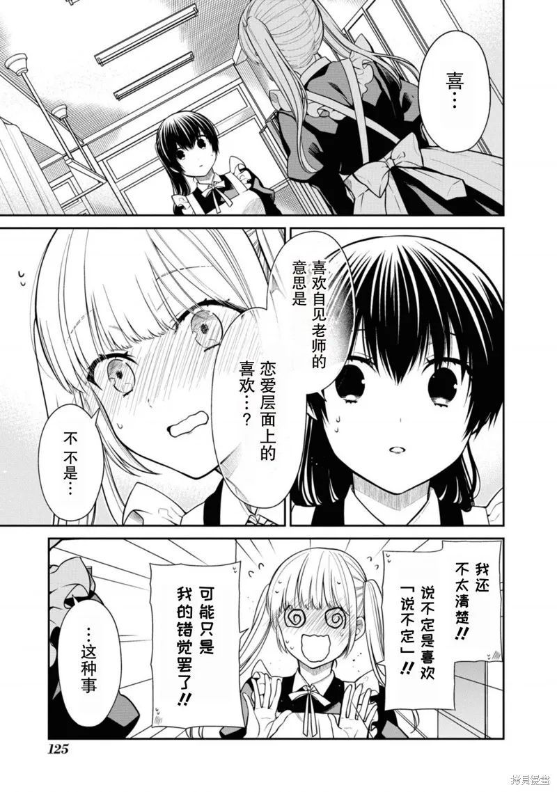1年A班的怪物,第67话,第9张