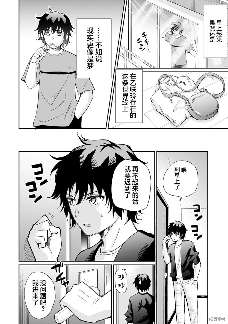 班里的人气偶像黏上了一辈子不想工作的我,第05話,第16张