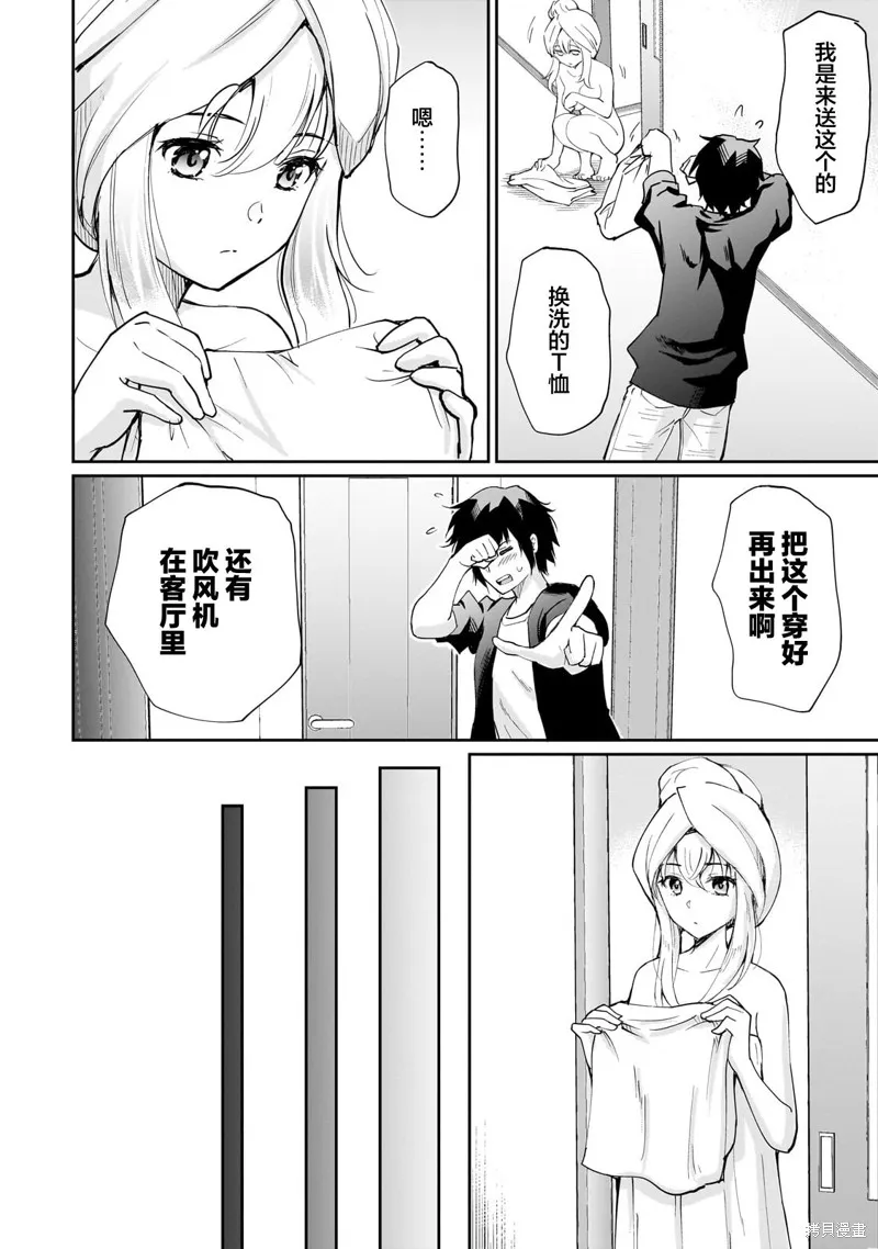 班里的人气偶像黏上了一辈子不想工作的我,第05話,第2张