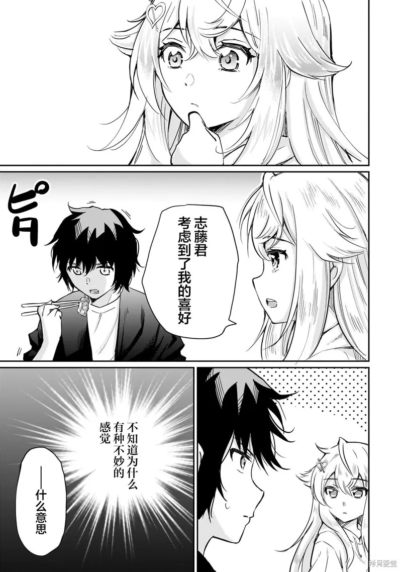 班里的人气偶像黏上了一辈子不想工作的我,第05話,第23张