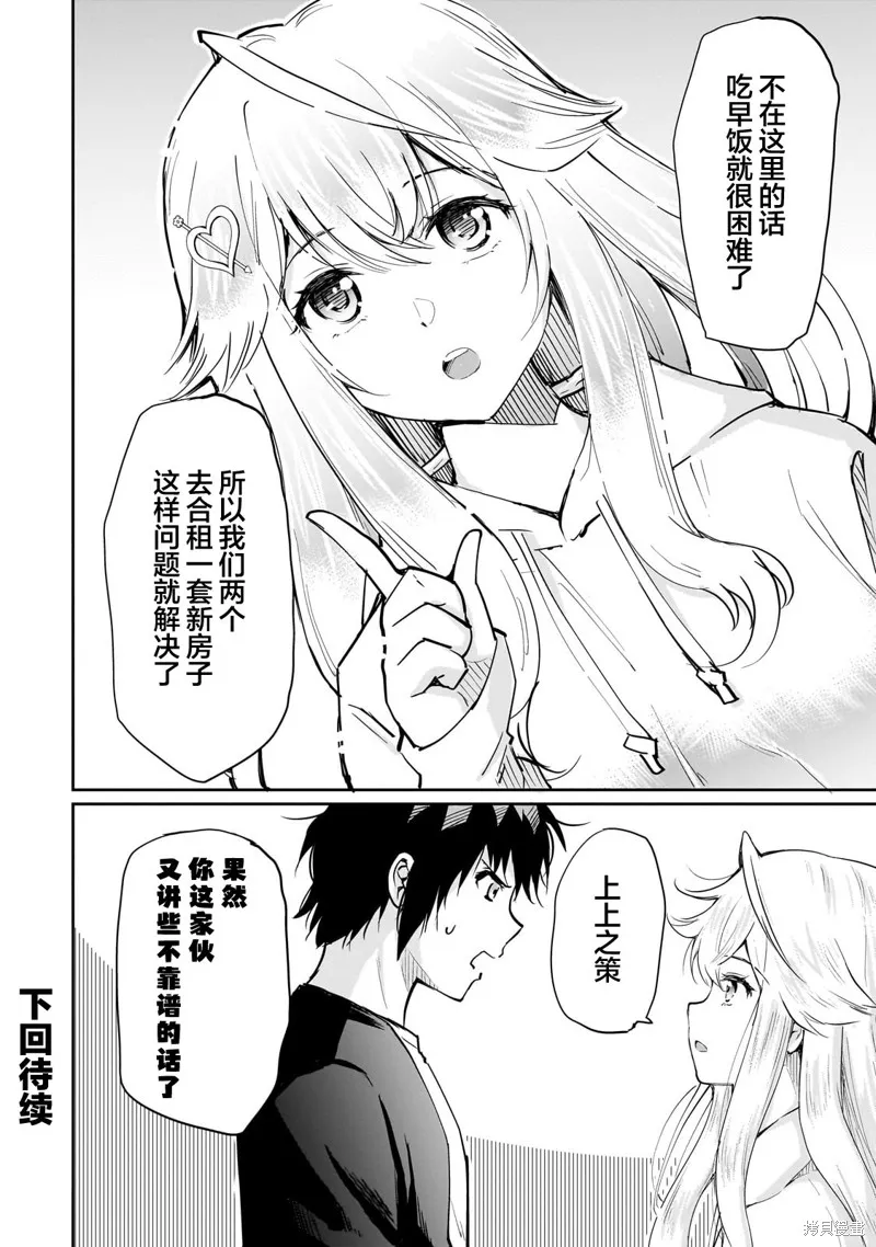 班里的人气偶像黏上了一辈子不想工作的我,第05話,第24张