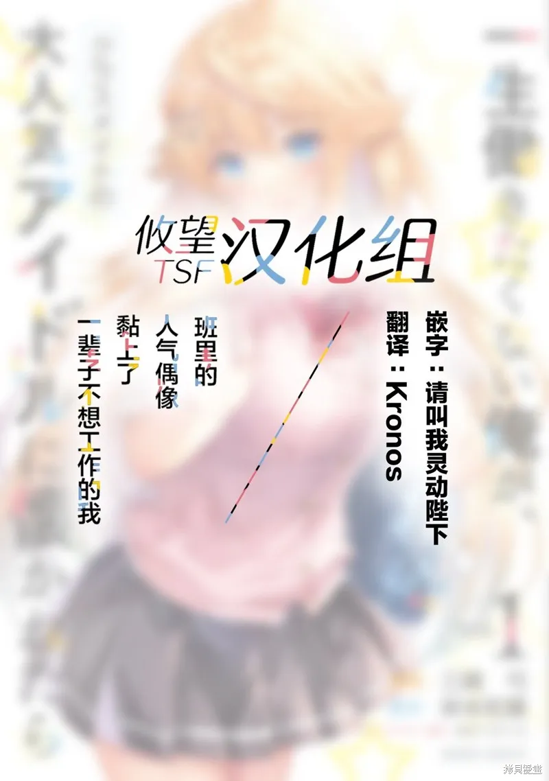 班里的人气偶像黏上了一辈子不想工作的我,第05話,第25张