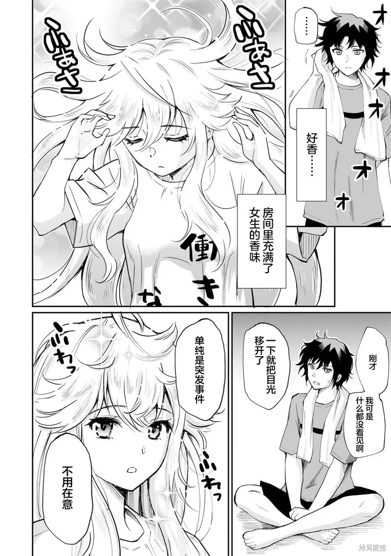 班里的人气偶像黏上了一辈子不想工作的我,第05話,第4张