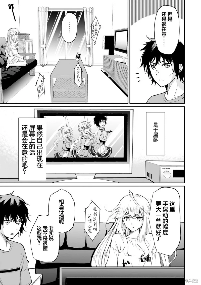 班里的人气偶像黏上了一辈子不想工作的我,第05話,第5张