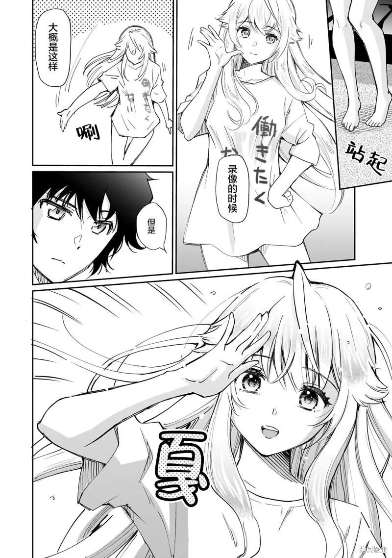 班里的人气偶像黏上了一辈子不想工作的我,第05話,第6张