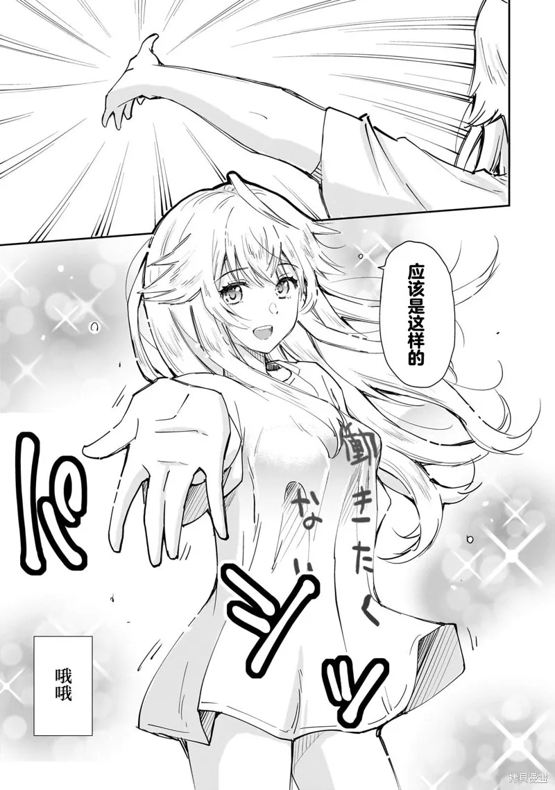 班里的人气偶像黏上了一辈子不想工作的我,第05話,第7张