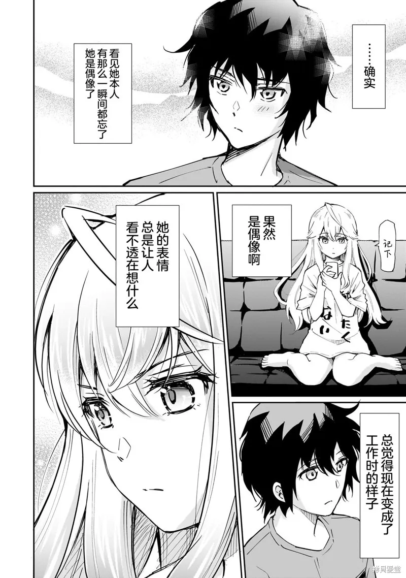 班里的人气偶像黏上了一辈子不想工作的我,第05話,第8张
