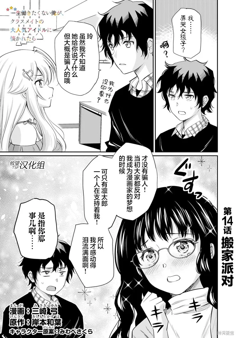 班里的人气偶像黏上了一辈子不想工作的我,第14.1話,第1张