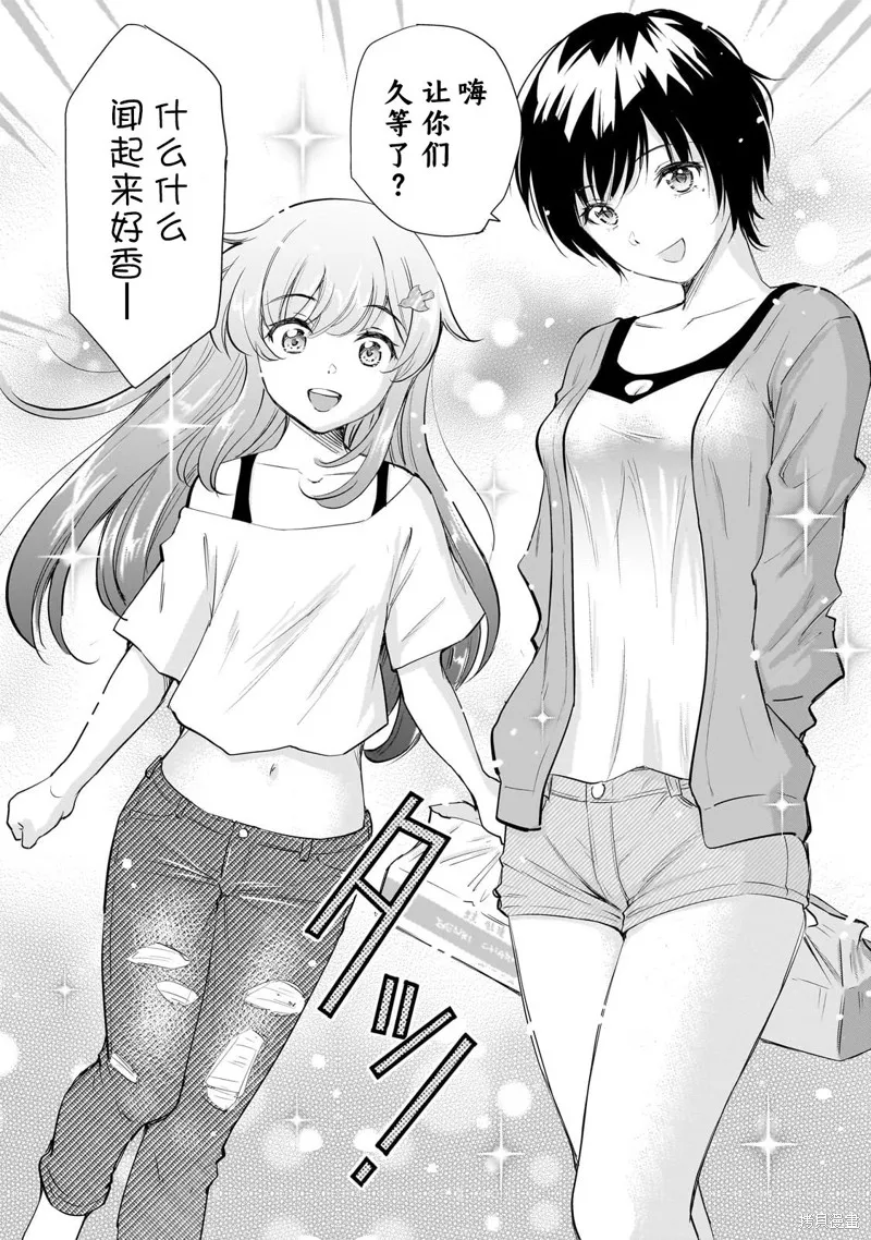 班里的人气偶像黏上了一辈子不想工作的我,第14.1話,第10张