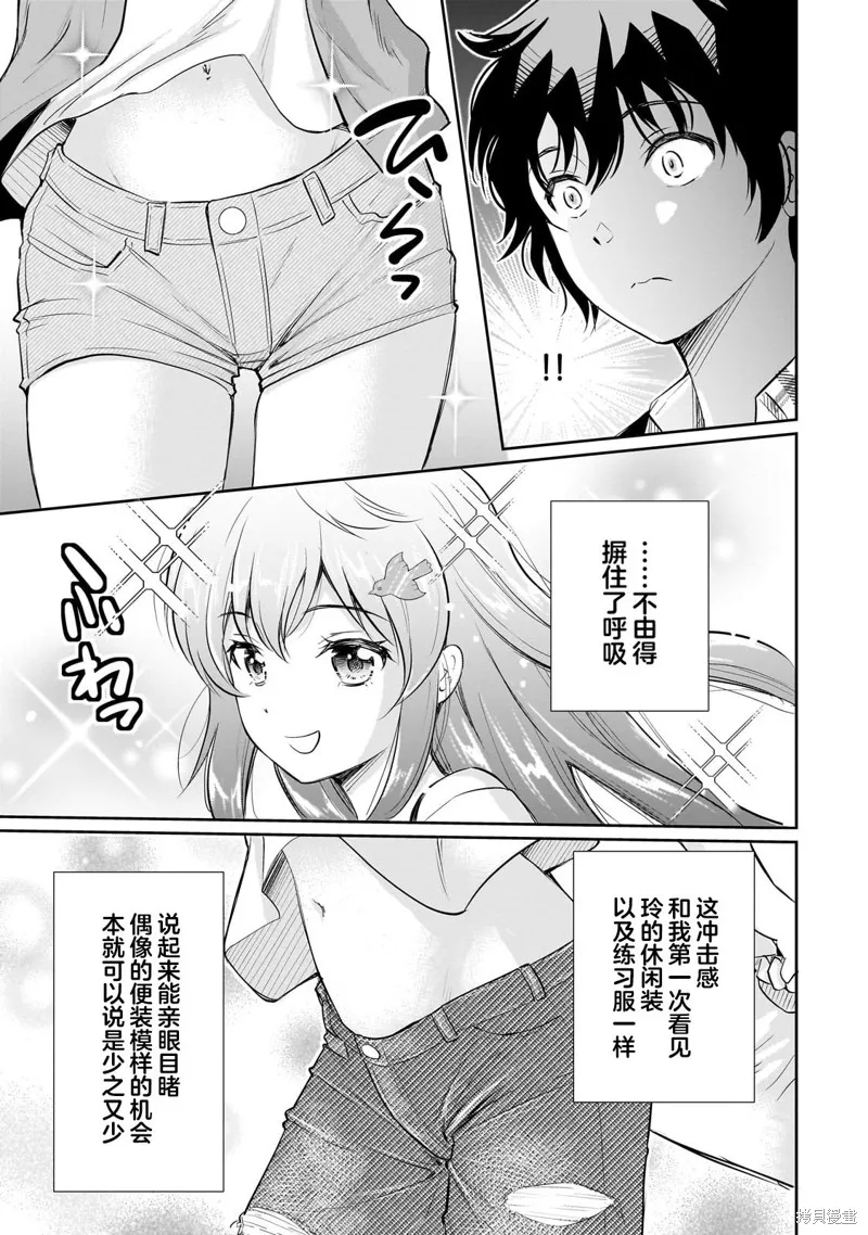 班里的人气偶像黏上了一辈子不想工作的我,第14.1話,第11张