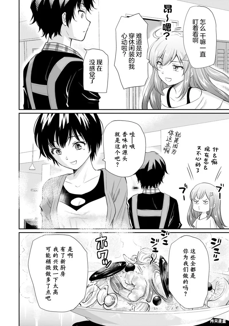 班里的人气偶像黏上了一辈子不想工作的我,第14.1話,第12张