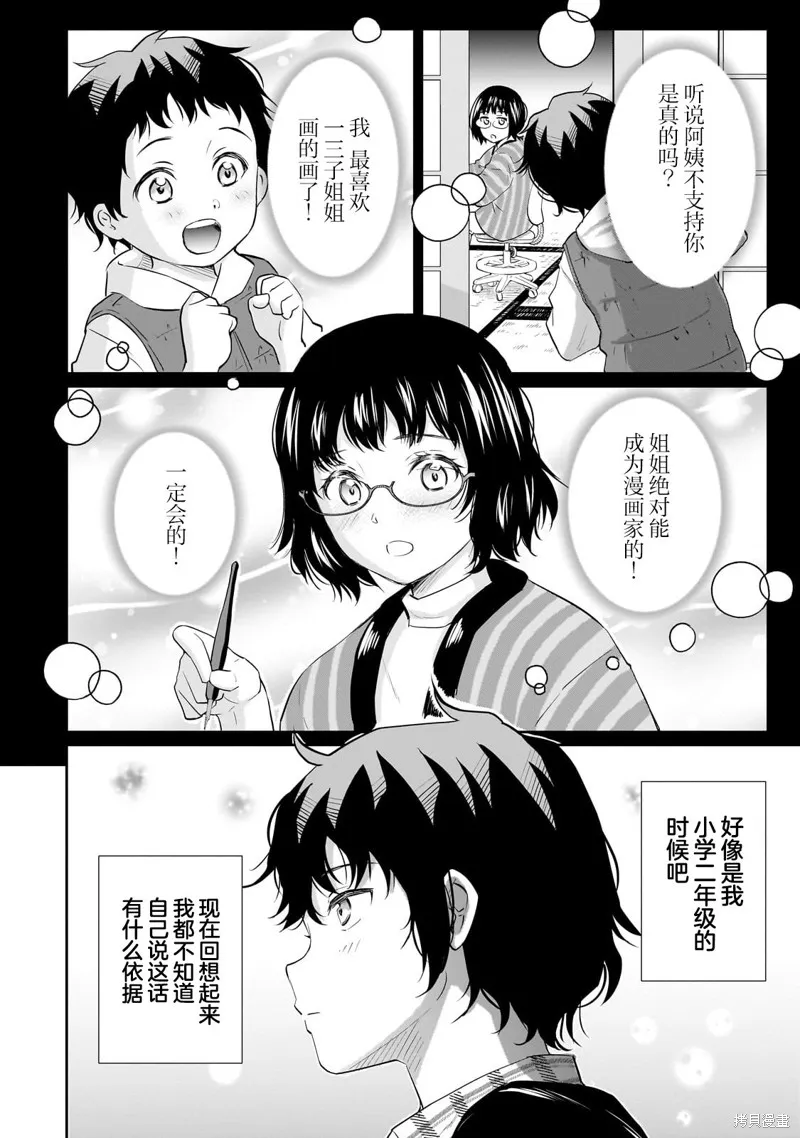 班里的人气偶像黏上了一辈子不想工作的我,第14.1話,第2张