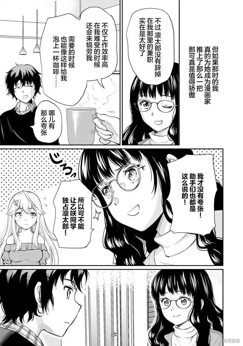 班里的人气偶像黏上了一辈子不想工作的我,第14.1話,第3张