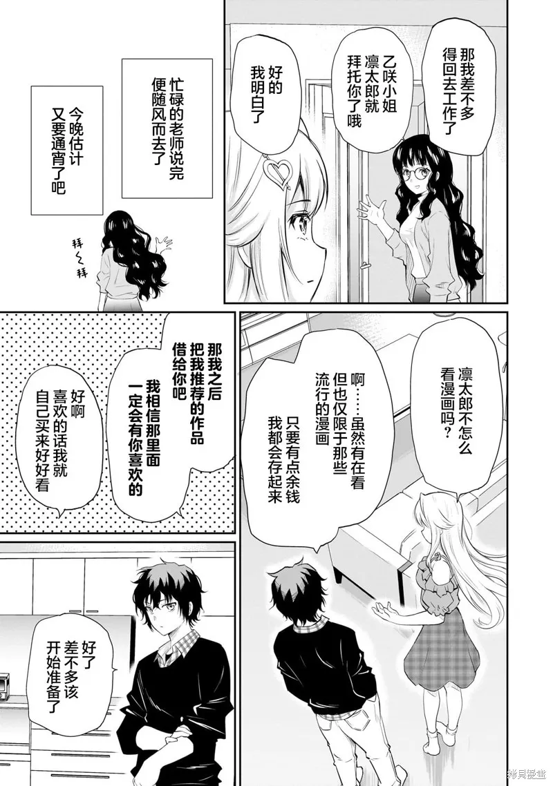 班里的人气偶像黏上了一辈子不想工作的我,第14.1話,第5张