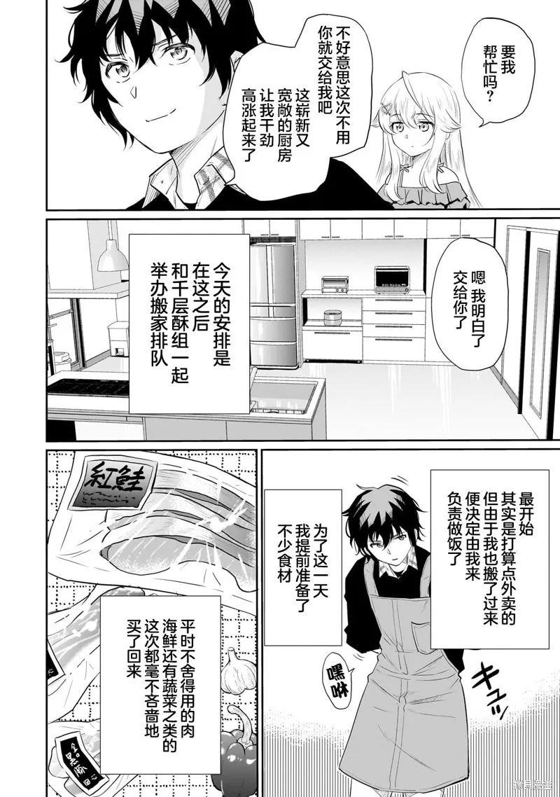 班里的人气偶像黏上了一辈子不想工作的我,第14.1話,第6张