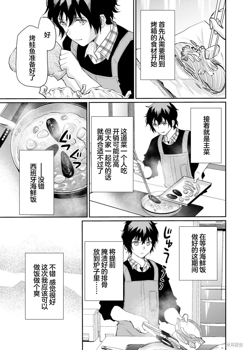班里的人气偶像黏上了一辈子不想工作的我,第14.1話,第7张