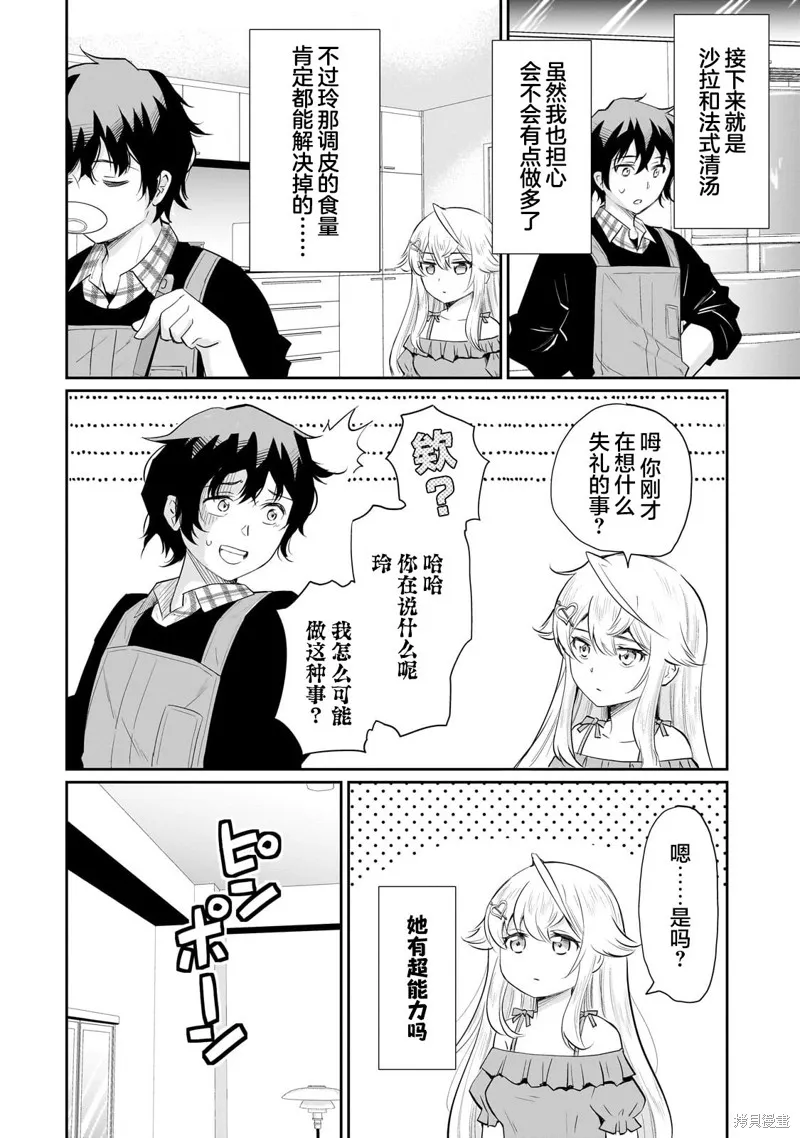 班里的人气偶像黏上了一辈子不想工作的我,第14.1話,第8张
