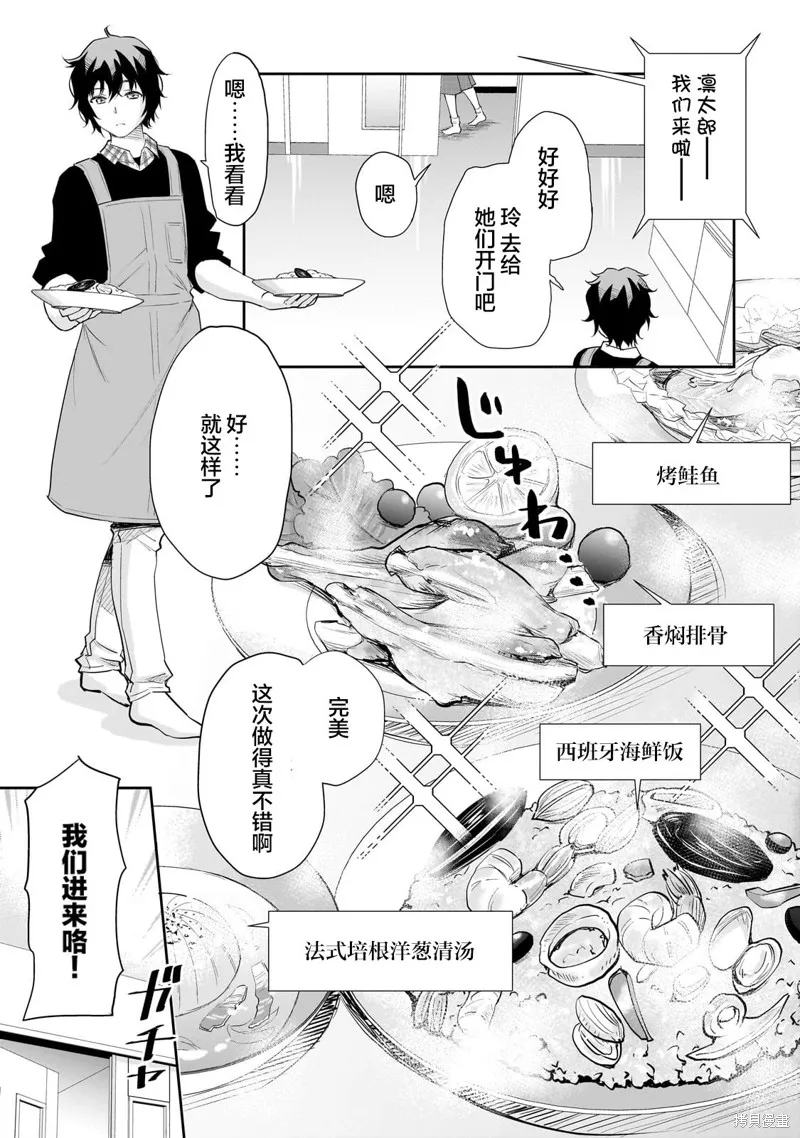 班里的人气偶像黏上了一辈子不想工作的我,第14.1話,第9张