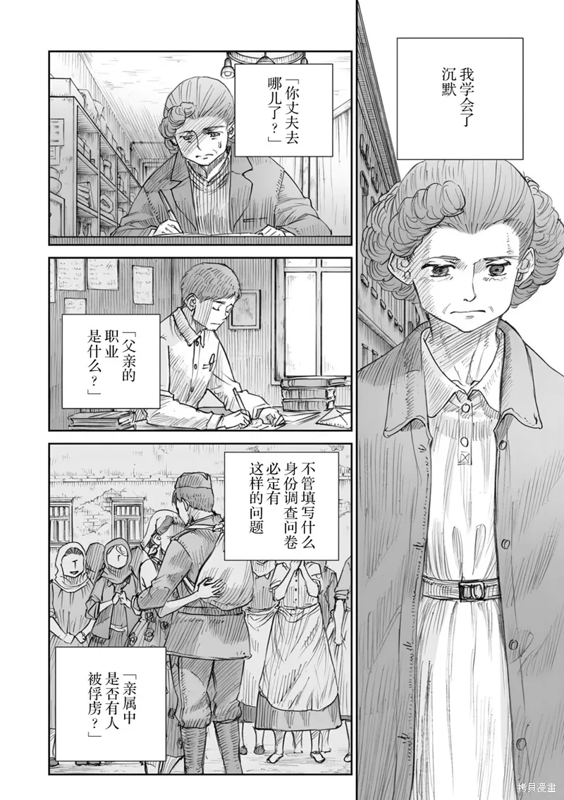 戰爭中沒有女人的面容,第51话,第10张