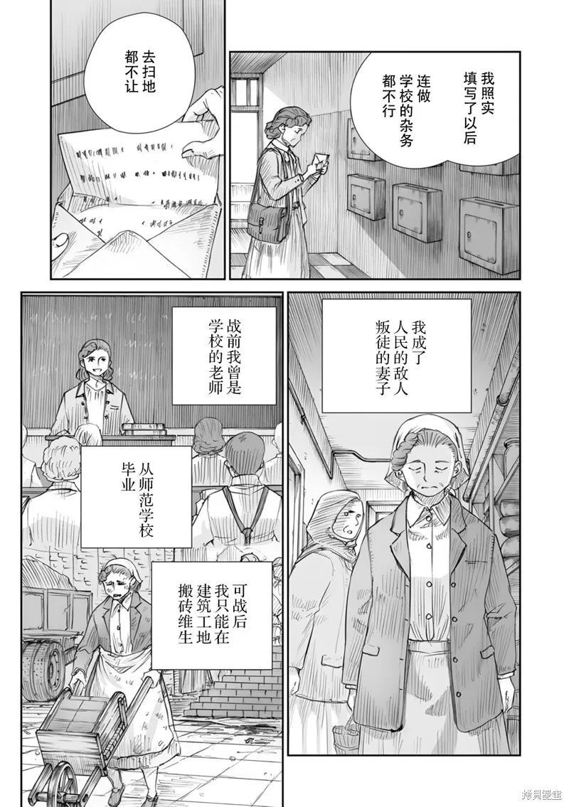 戰爭中沒有女人的面容,第51话,第11张