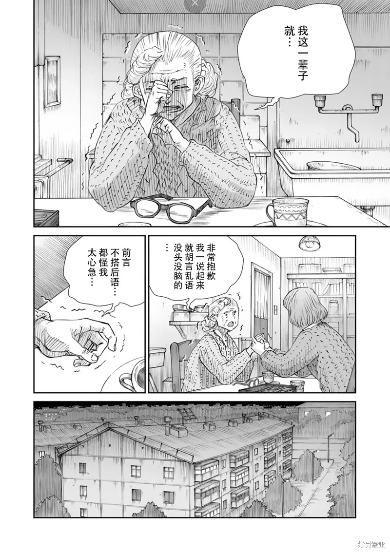戰爭中沒有女人的面容,第51话,第12张