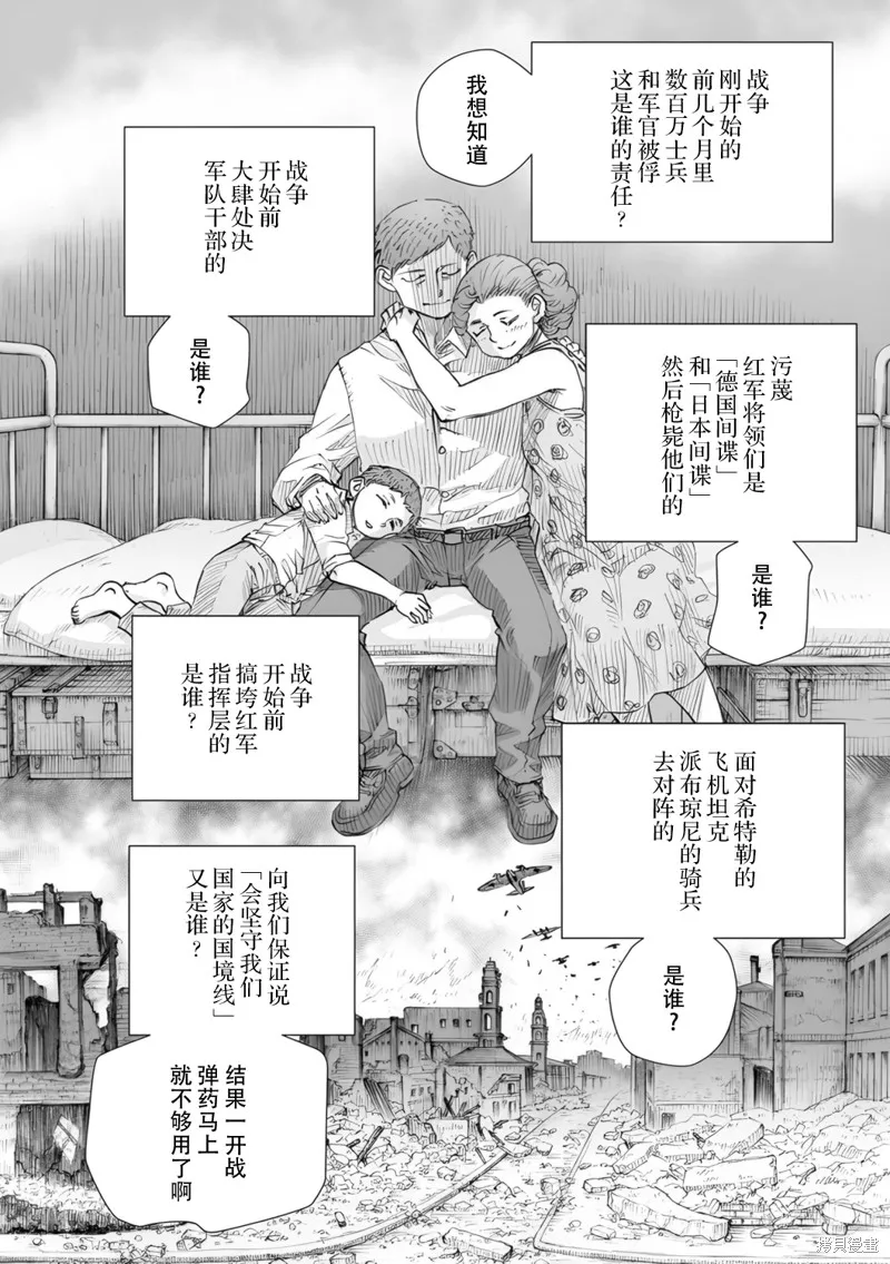 戰爭中沒有女人的面容,第51话,第14张