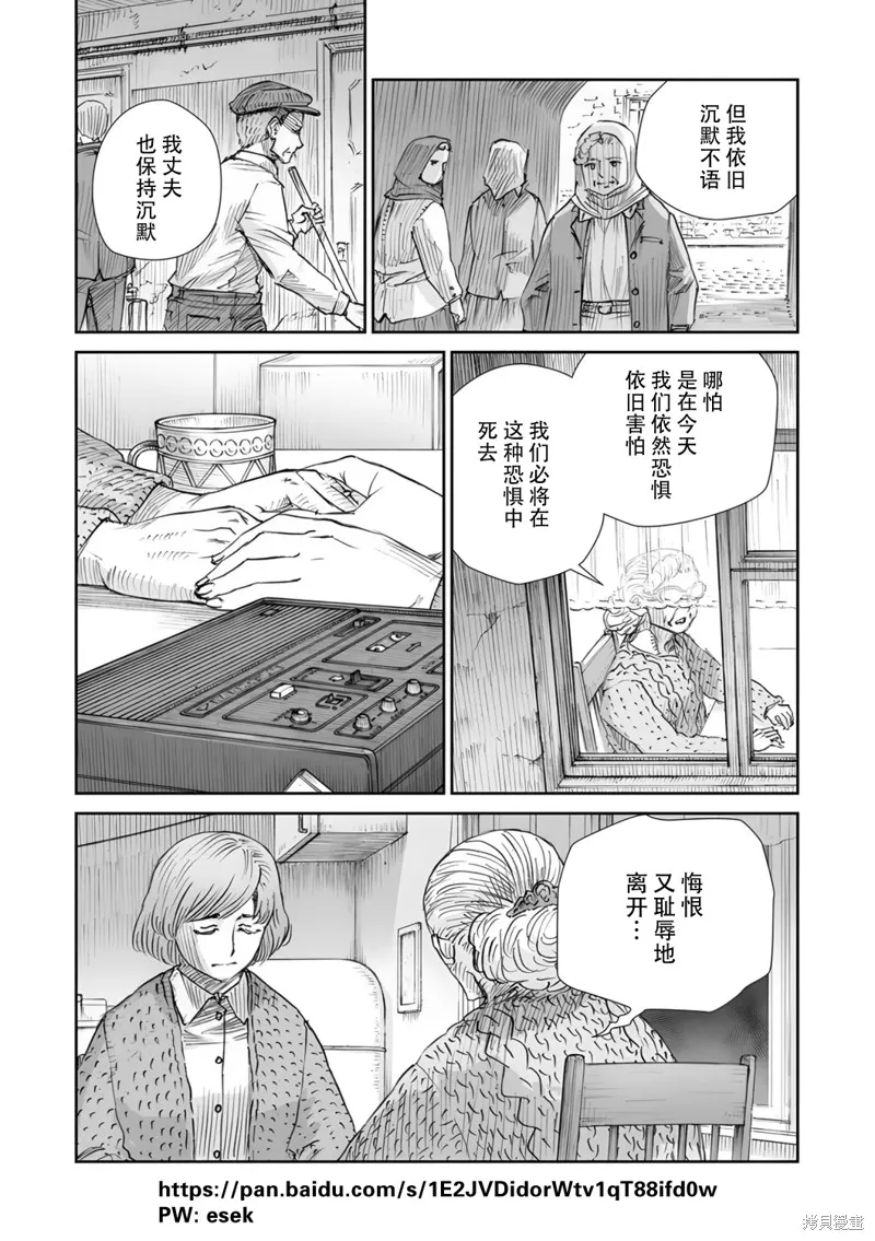 戰爭中沒有女人的面容,第51话,第16张