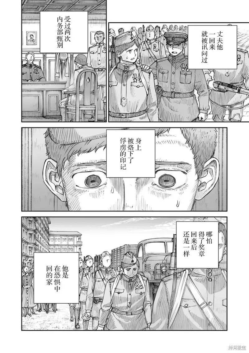 戰爭中沒有女人的面容,第51话,第2张