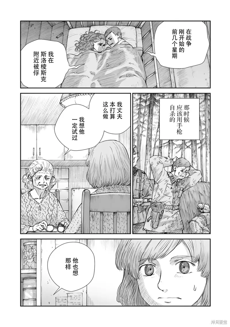 戰爭中沒有女人的面容,第51话,第3张