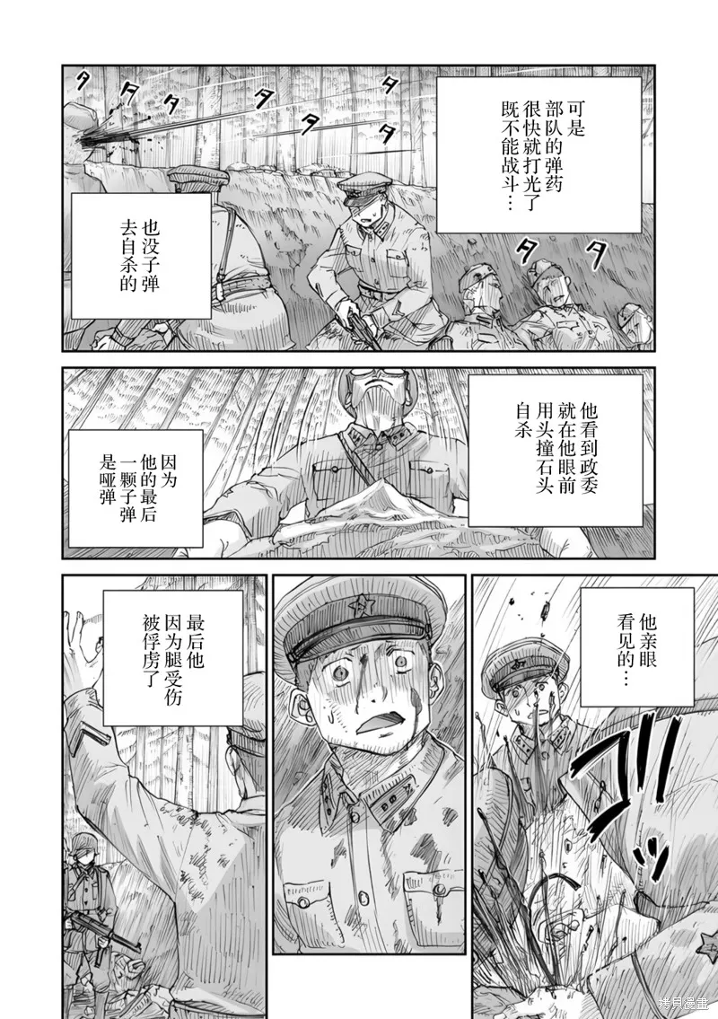戰爭中沒有女人的面容,第51话,第4张