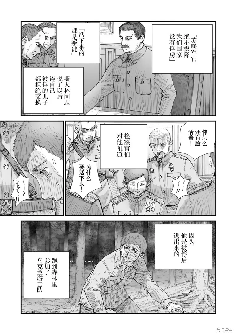 戰爭中沒有女人的面容,第51话,第5张