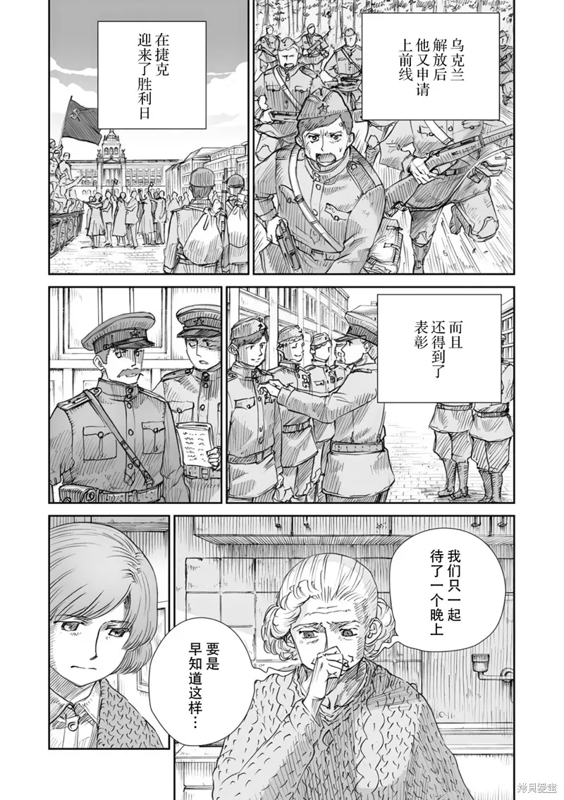 戰爭中沒有女人的面容,第51话,第6张