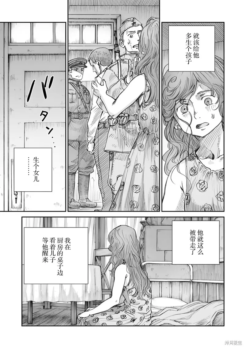 戰爭中沒有女人的面容,第51话,第7张