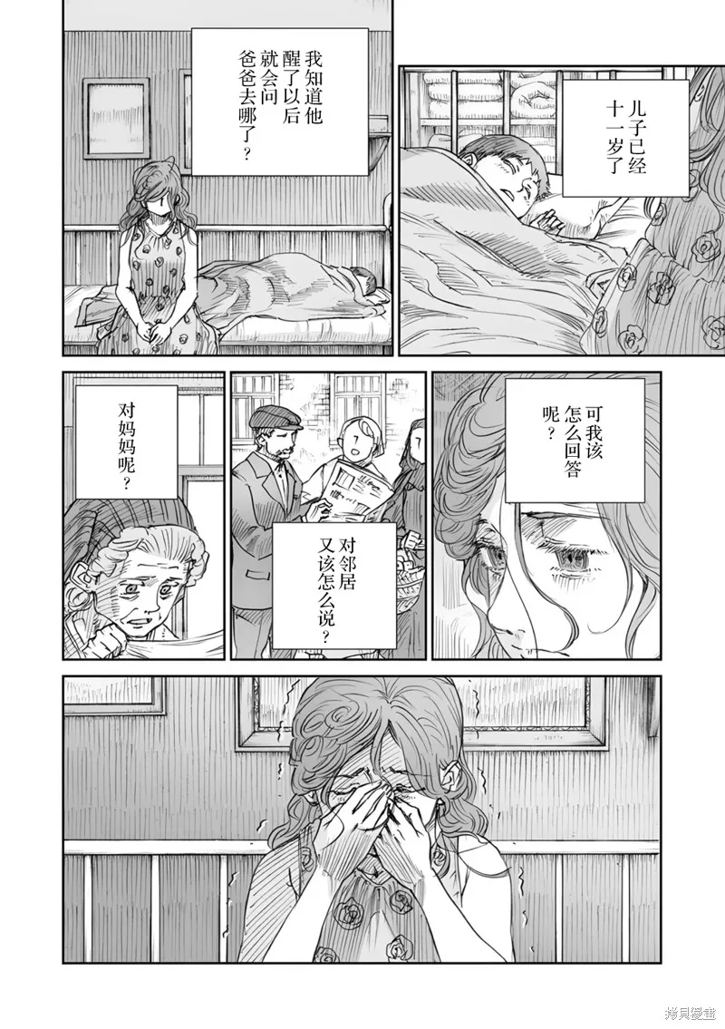 戰爭中沒有女人的面容,第51话,第8张