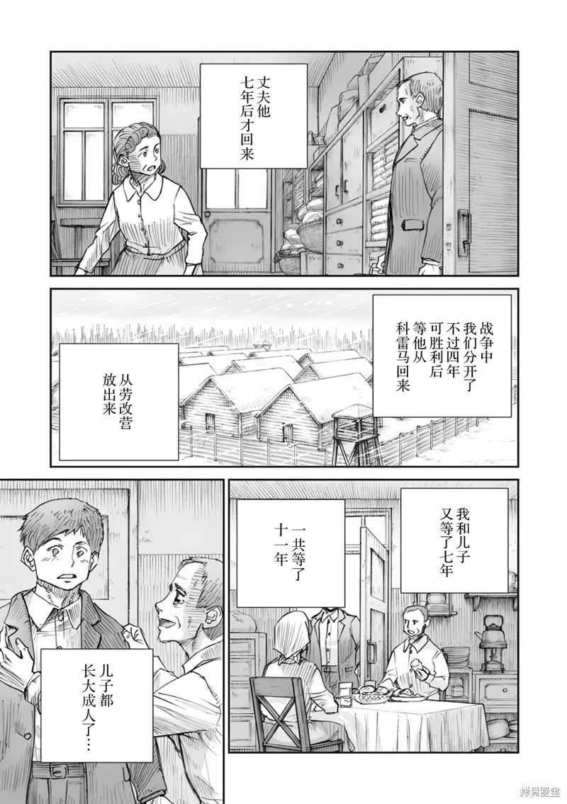 戰爭中沒有女人的面容,第51话,第9张
